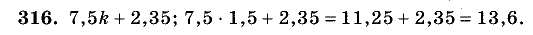 Дидактические материалы, 5 класс, Чесноков, Нешков, 2009, Самостоятельные работы, Вариант 3, Задание: 316