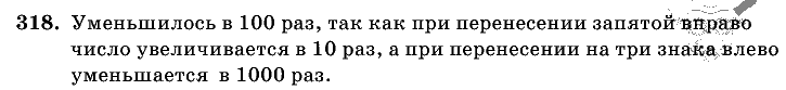 Дидактические материалы, 5 класс, Чесноков, Нешков, 2009, Самостоятельные работы, Вариант 3, Задание: 318