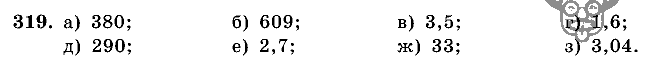 Дидактические материалы, 5 класс, Чесноков, Нешков, 2009, Самостоятельные работы, Вариант 3, Задание: 319