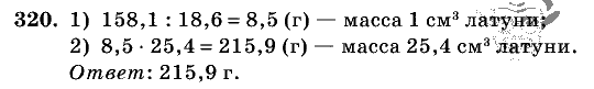 Дидактические материалы, 5 класс, Чесноков, Нешков, 2009, Самостоятельные работы, Вариант 3, Задание: 320