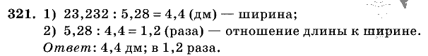 Дидактические материалы, 5 класс, Чесноков, Нешков, 2009, Самостоятельные работы, Вариант 3, Задание: 321