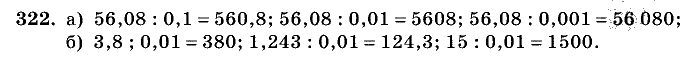 Дидактические материалы, 5 класс, Чесноков, Нешков, 2009, Самостоятельные работы, Вариант 3, Задание: 322