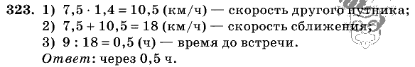 Дидактические материалы, 5 класс, Чесноков, Нешков, 2009, Самостоятельные работы, Вариант 3, Задание: 323