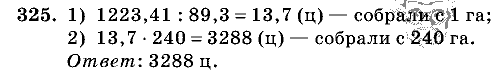 Дидактические материалы, 5 класс, Чесноков, Нешков, 2009, Самостоятельные работы, Вариант 3, Задание: 325