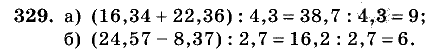 Дидактические материалы, 5 класс, Чесноков, Нешков, 2009, Самостоятельные работы, Вариант 3, Задание: 329