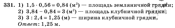 Дидактические материалы, 5 класс, Чесноков, Нешков, 2009, Самостоятельные работы, Вариант 3, Задание: 331