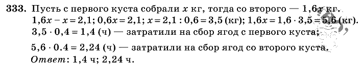 Дидактические материалы, 5 класс, Чесноков, Нешков, 2009, Самостоятельные работы, Вариант 3, Задание: 333