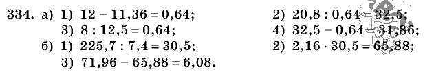 Дидактические материалы, 5 класс, Чесноков, Нешков, 2009, Самостоятельные работы, Вариант 3, Задание: 334