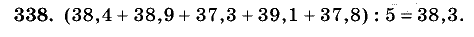 Дидактические материалы, 5 класс, Чесноков, Нешков, 2009, Самостоятельные работы, Вариант 3, Задание: 338
