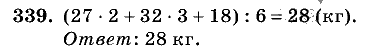 Дидактические материалы, 5 класс, Чесноков, Нешков, 2009, Самостоятельные работы, Вариант 3, Задание: 339