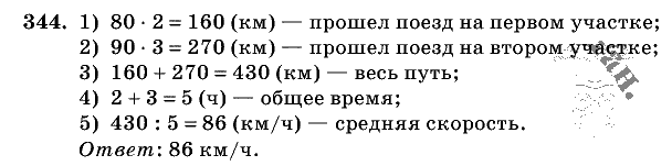 Дидактические материалы, 5 класс, Чесноков, Нешков, 2009, Самостоятельные работы, Вариант 3, Задание: 344