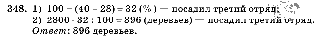 Дидактические материалы, 5 класс, Чесноков, Нешков, 2009, Самостоятельные работы, Вариант 3, Задание: 348
