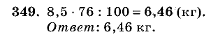 Дидактические материалы, 5 класс, Чесноков, Нешков, 2009, Самостоятельные работы, Вариант 3, Задание: 349