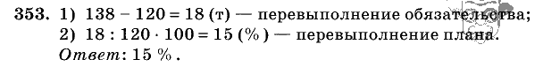 Дидактические материалы, 5 класс, Чесноков, Нешков, 2009, Самостоятельные работы, Вариант 3, Задание: 353