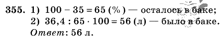 Дидактические материалы, 5 класс, Чесноков, Нешков, 2009, Самостоятельные работы, Вариант 3, Задание: 355