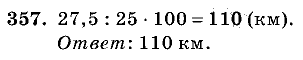 Дидактические материалы, 5 класс, Чесноков, Нешков, 2009, Самостоятельные работы, Вариант 3, Задание: 357