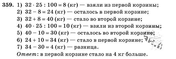Дидактические материалы, 5 класс, Чесноков, Нешков, 2009, Самостоятельные работы, Вариант 3, Задание: 359