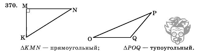 Дидактические материалы, 5 класс, Чесноков, Нешков, 2009, Самостоятельные работы, Вариант 3, Задание: 370