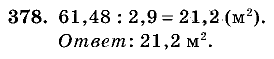 Дидактические материалы, 5 класс, Чесноков, Нешков, 2009, Самостоятельные работы, Вариант 3, Задание: 378