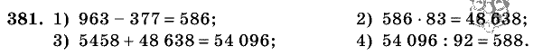Дидактические материалы, 5 класс, Чесноков, Нешков, 2009, Самостоятельные работы, Вариант 3, Задание: 381
