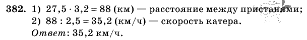 Дидактические материалы, 5 класс, Чесноков, Нешков, 2009, Самостоятельные работы, Вариант 3, Задание: 382