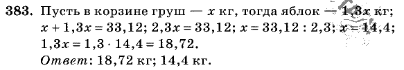 Дидактические материалы, 5 класс, Чесноков, Нешков, 2009, Самостоятельные работы, Вариант 3, Задание: 383