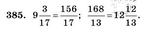 Дидактические материалы, 5 класс, Чесноков, Нешков, 2009, Самостоятельные работы, Вариант 3, Задание: 385