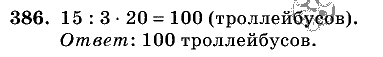 Дидактические материалы, 5 класс, Чесноков, Нешков, 2009, Самостоятельные работы, Вариант 3, Задание: 386