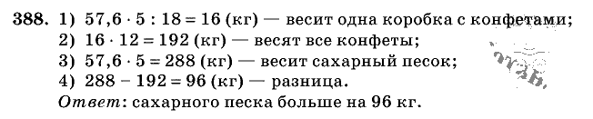 Дидактические материалы, 5 класс, Чесноков, Нешков, 2009, Самостоятельные работы, Вариант 3, Задание: 388
