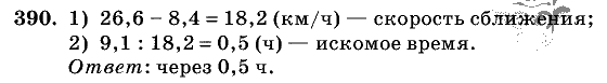 Дидактические материалы, 5 класс, Чесноков, Нешков, 2009, Самостоятельные работы, Вариант 3, Задание: 390