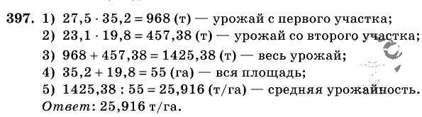 Дидактические материалы, 5 класс, Чесноков, Нешков, 2009, Самостоятельные работы, Вариант 3, Задание: 397