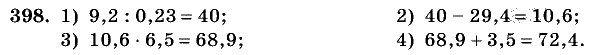 Дидактические материалы, 5 класс, Чесноков, Нешков, 2009, Самостоятельные работы, Вариант 3, Задание: 398