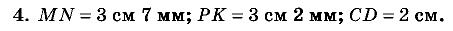 Дидактические материалы, 5 класс, Чесноков, Нешков, 2009, Самостоятельные работы, Вариант 4, Задание: 4