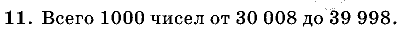 Дидактические материалы, 5 класс, Чесноков, Нешков, 2009, Самостоятельные работы, Вариант 4, Задание: 11