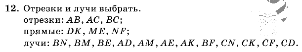 Дидактические материалы, 5 класс, Чесноков, Нешков, 2009, Самостоятельные работы, Вариант 4, Задание: 12