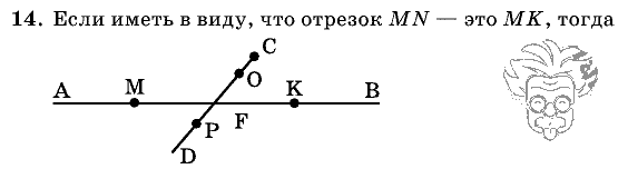 Дидактические материалы, 5 класс, Чесноков, Нешков, 2009, Самостоятельные работы, Вариант 4, Задание: 14