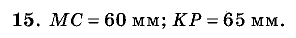 Дидактические материалы, 5 класс, Чесноков, Нешков, 2009, Самостоятельные работы, Вариант 4, Задание: 15