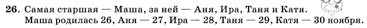 Дидактические материалы, 5 класс, Чесноков, Нешков, 2009, Самостоятельные работы, Вариант 4, Задание: 26