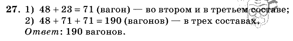 Дидактические материалы, 5 класс, Чесноков, Нешков, 2009, Самостоятельные работы, Вариант 4, Задание: 27