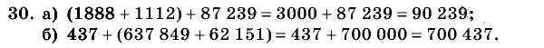 Дидактические материалы, 5 класс, Чесноков, Нешков, 2009, Самостоятельные работы, Вариант 4, Задание: 30