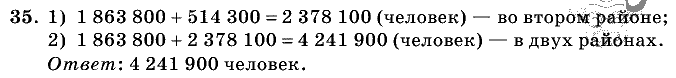 Дидактические материалы, 5 класс, Чесноков, Нешков, 2009, Самостоятельные работы, Вариант 4, Задание: 35