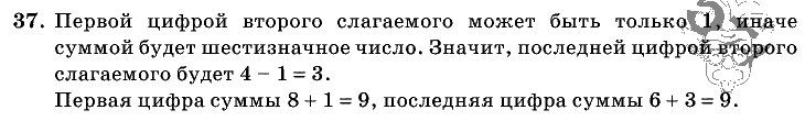 Дидактические материалы, 5 класс, Чесноков, Нешков, 2009, Самостоятельные работы, Вариант 4, Задание: 37