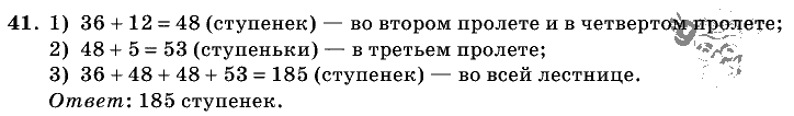 Дидактические материалы, 5 класс, Чесноков, Нешков, 2009, Самостоятельные работы, Вариант 4, Задание: 41