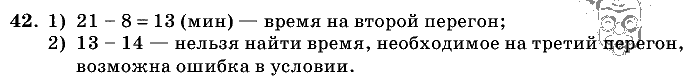 Дидактические материалы, 5 класс, Чесноков, Нешков, 2009, Самостоятельные работы, Вариант 4, Задание: 42