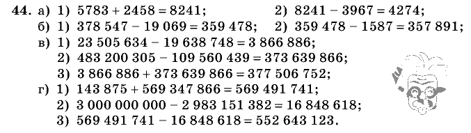 Дидактические материалы, 5 класс, Чесноков, Нешков, 2009, Самостоятельные работы, Вариант 4, Задание: 44