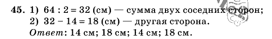 Дидактические материалы, 5 класс, Чесноков, Нешков, 2009, Самостоятельные работы, Вариант 4, Задание: 45