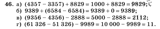 Дидактические материалы, 5 класс, Чесноков, Нешков, 2009, Самостоятельные работы, Вариант 4, Задание: 46