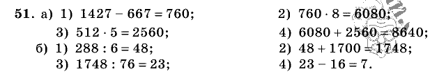 Дидактические материалы, 5 класс, Чесноков, Нешков, 2009, Самостоятельные работы, Вариант 4, Задание: 51