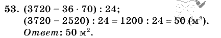 Дидактические материалы, 5 класс, Чесноков, Нешков, 2009, Самостоятельные работы, Вариант 4, Задание: 53