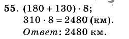 Дидактические материалы, 5 класс, Чесноков, Нешков, 2009, Самостоятельные работы, Вариант 4, Задание: 55